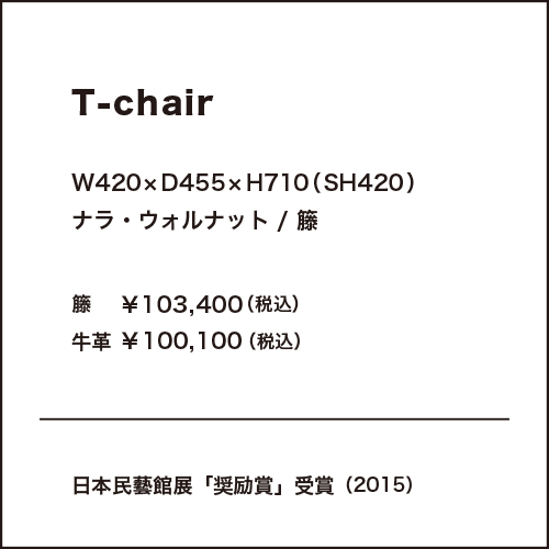 T-chair